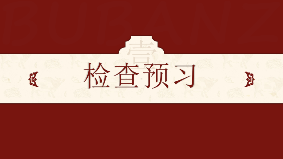 （2021部编版）统编版高中语文必修下册（高一）8 中国建筑的特征 ppt课件.pptx_第3页