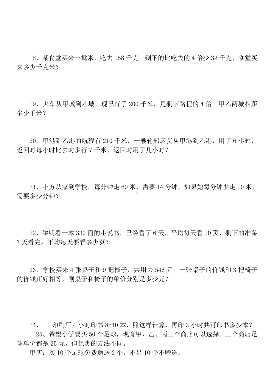 苏教版小学五年级数学90道应用题精选.doc_第3页