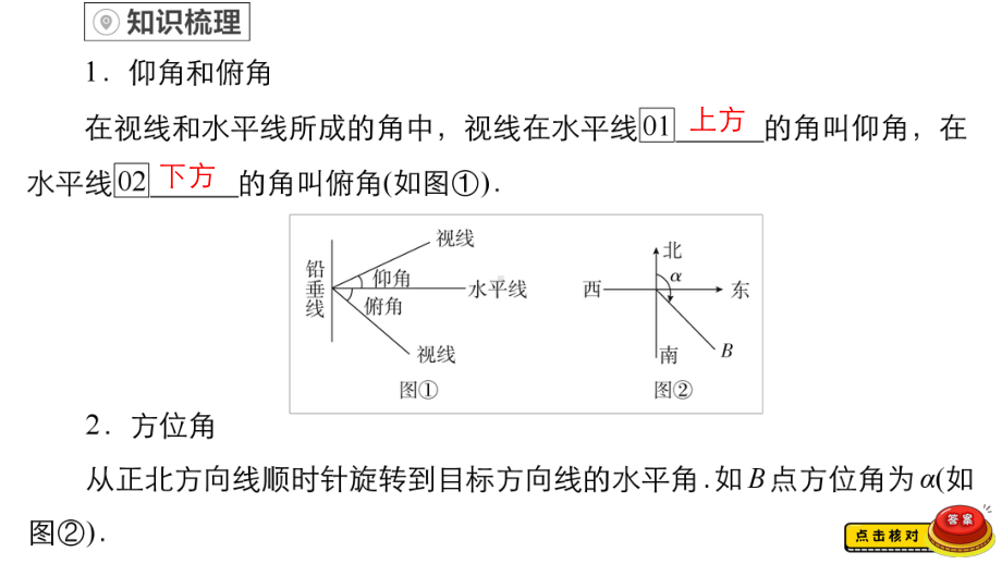 （2022高考数学一轮复习(金版教程)）第7讲　解三角形的应用举例.ppt_第3页