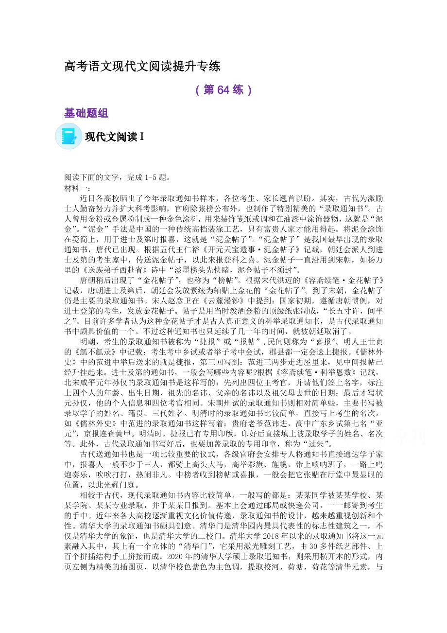 2022届高考语文现代文阅读提升专练（第64练）含解析.doc_第1页