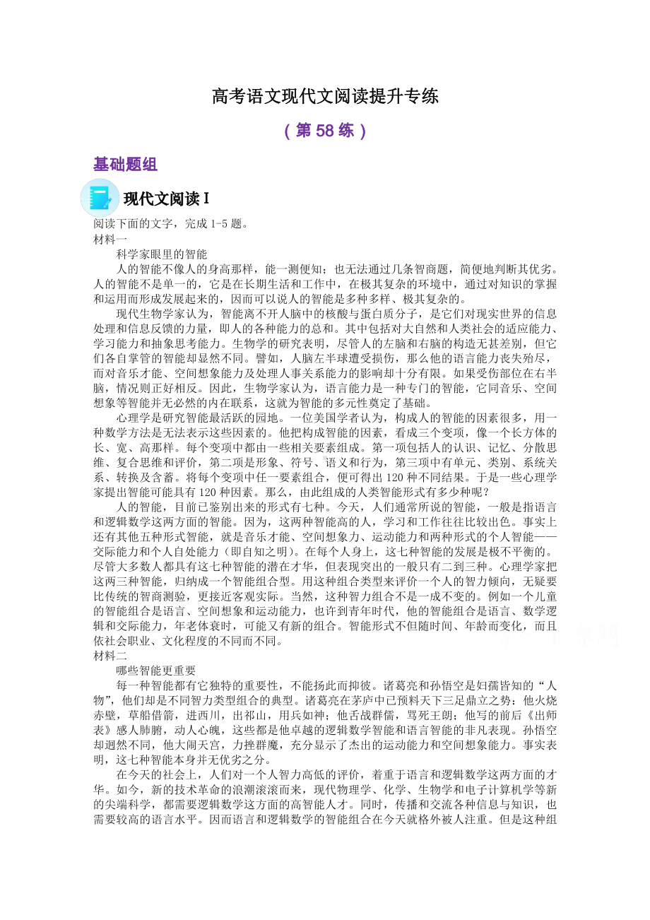 2022届高考语文现代文阅读提升专练（第58练）含解析.doc_第1页