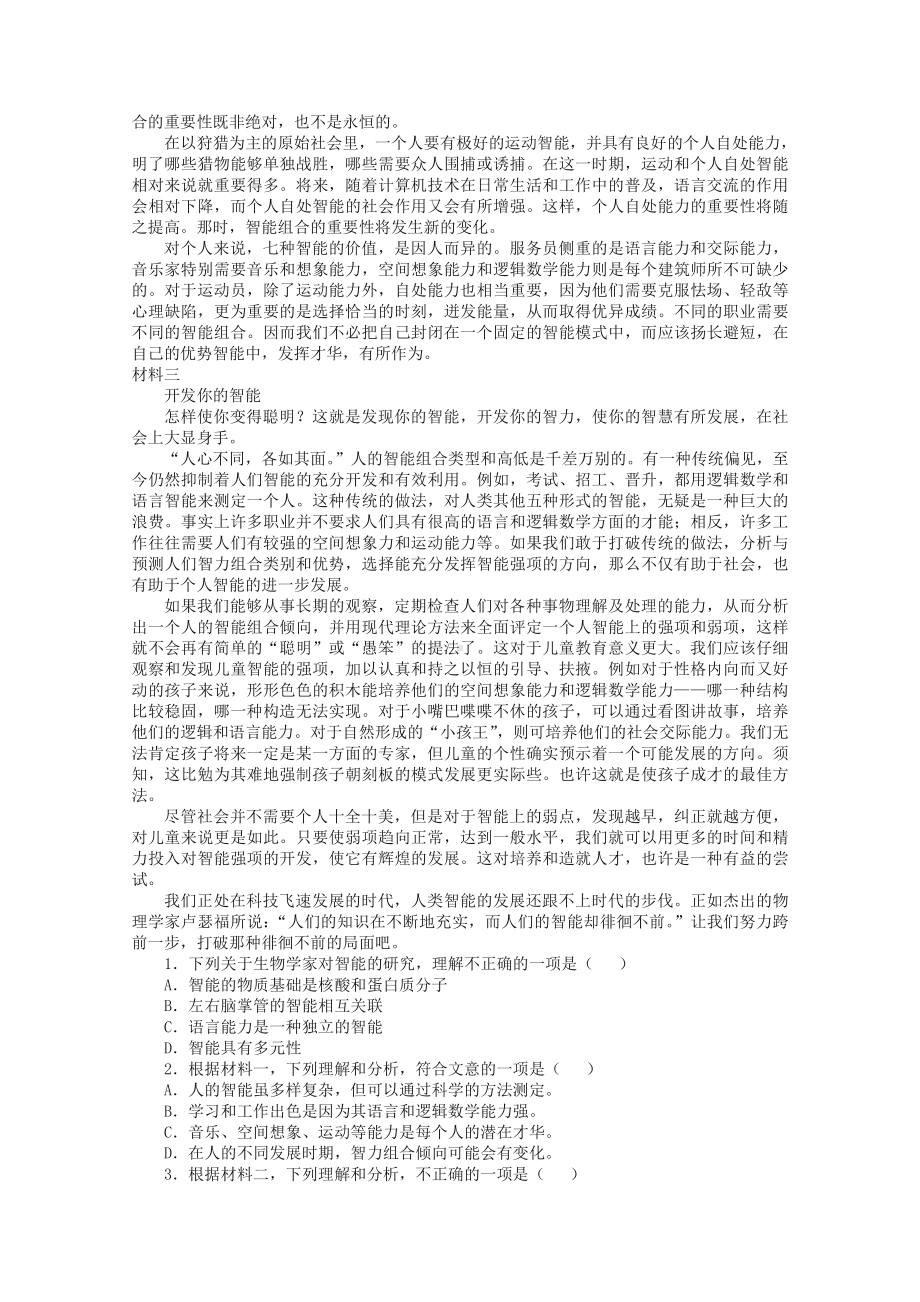 2022届高考语文现代文阅读提升专练（第58练）含解析.doc_第2页