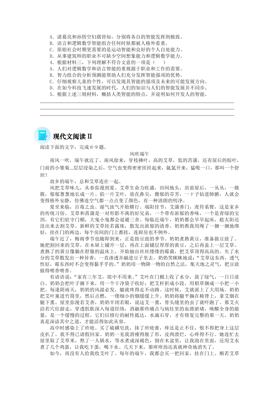 2022届高考语文现代文阅读提升专练（第58练）含解析.doc_第3页