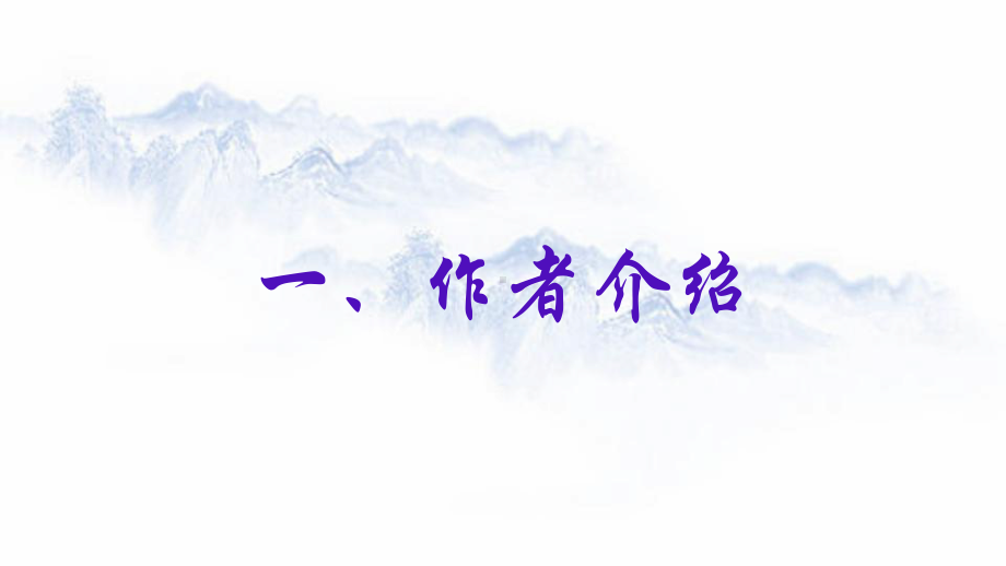 （2021部编版）统编版高中语文必修下册（高一）11.2《与妻书》ppt课件.pptx_第2页