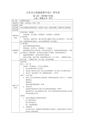 心理教案·四年级第8课.doc