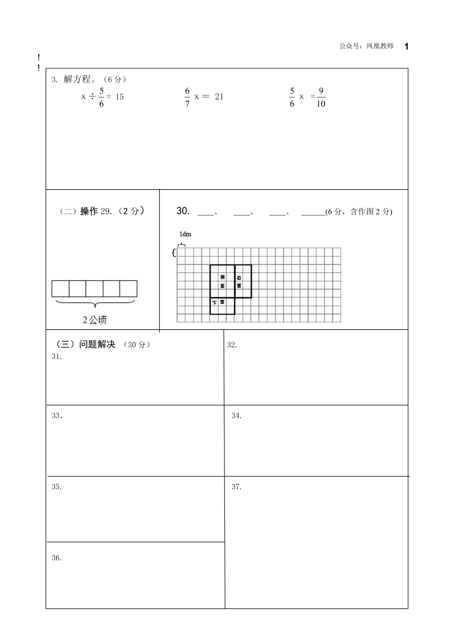 苏教数学六年级上册期中测试卷1答题卡.doc_第2页