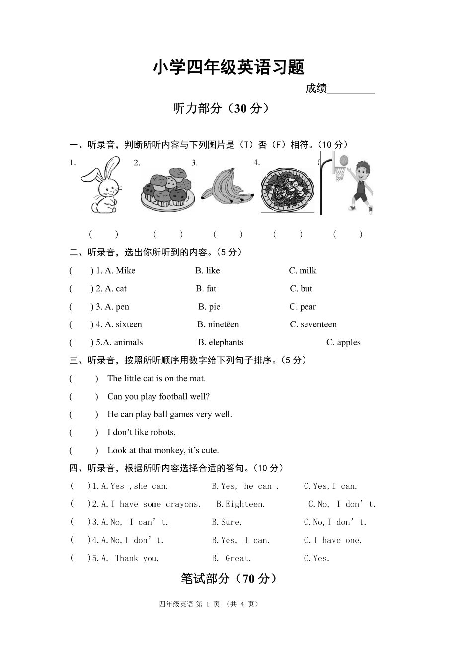 译林四上英语期中试卷.doc_第1页