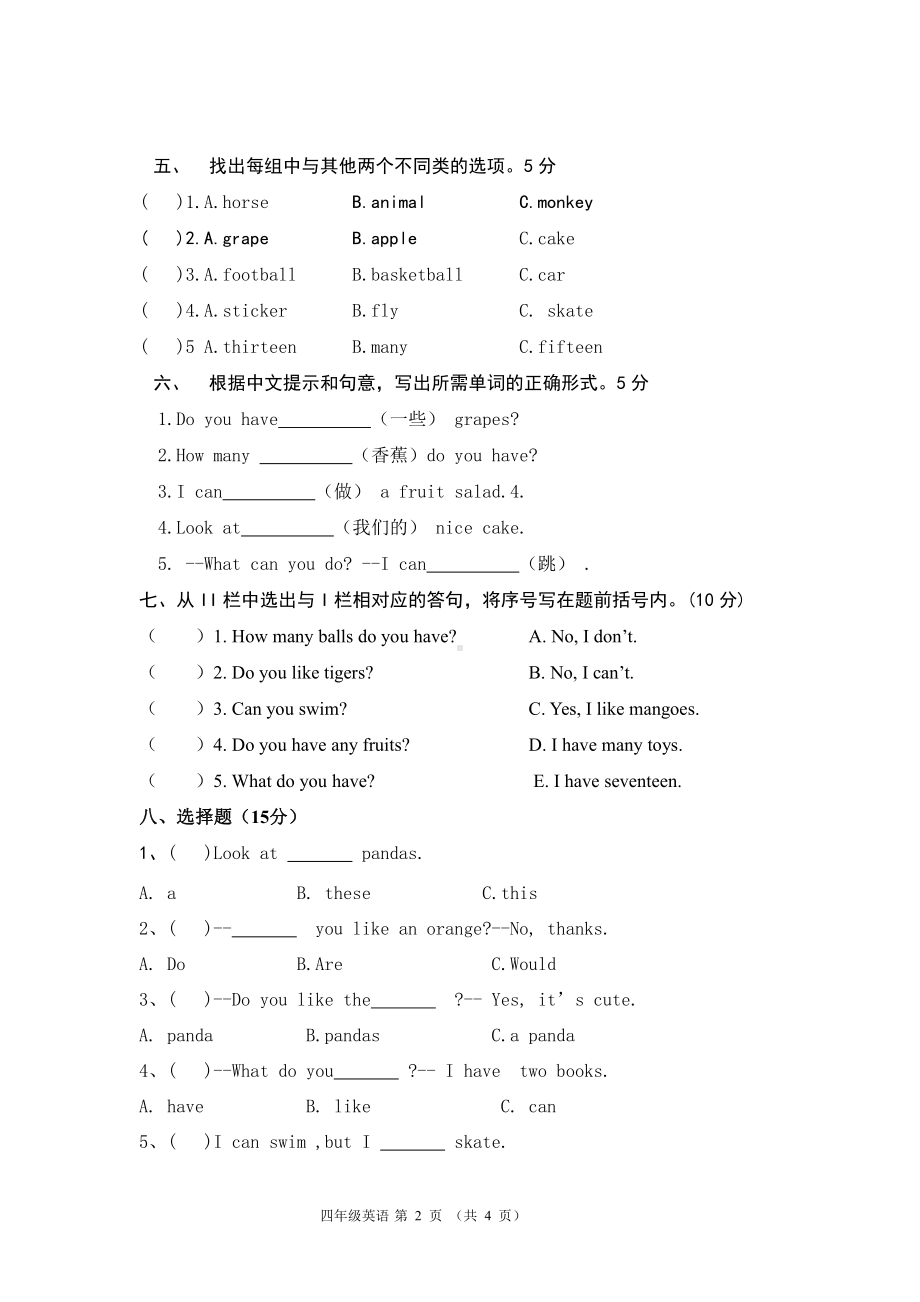 译林四上英语期中试卷.doc_第2页