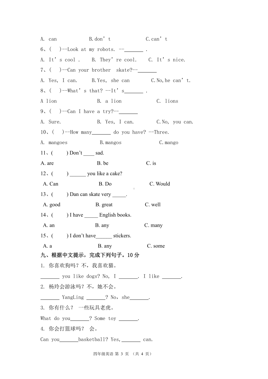 译林四上英语期中试卷.doc_第3页