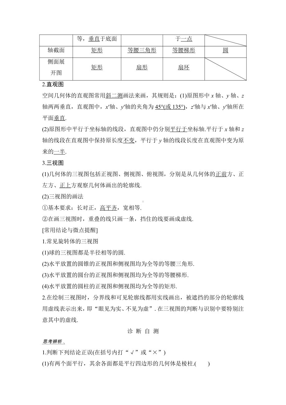 （2022高考数学一轮复习(步步高)）第1节　空间几何体的结构、三视图和直观图.doc_第2页