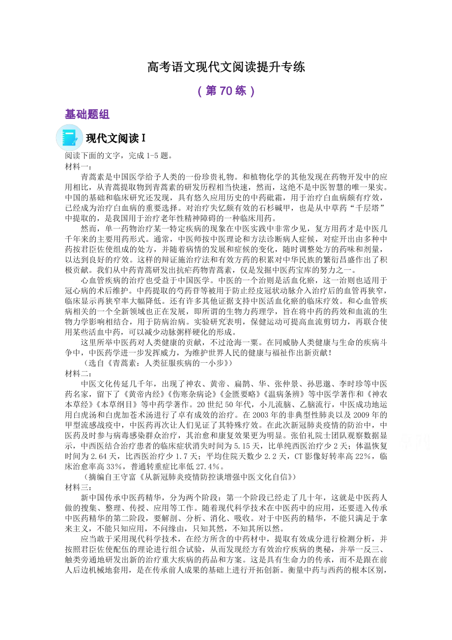 2022届高考语文现代文阅读提升专练（第70练）含解析.doc_第1页