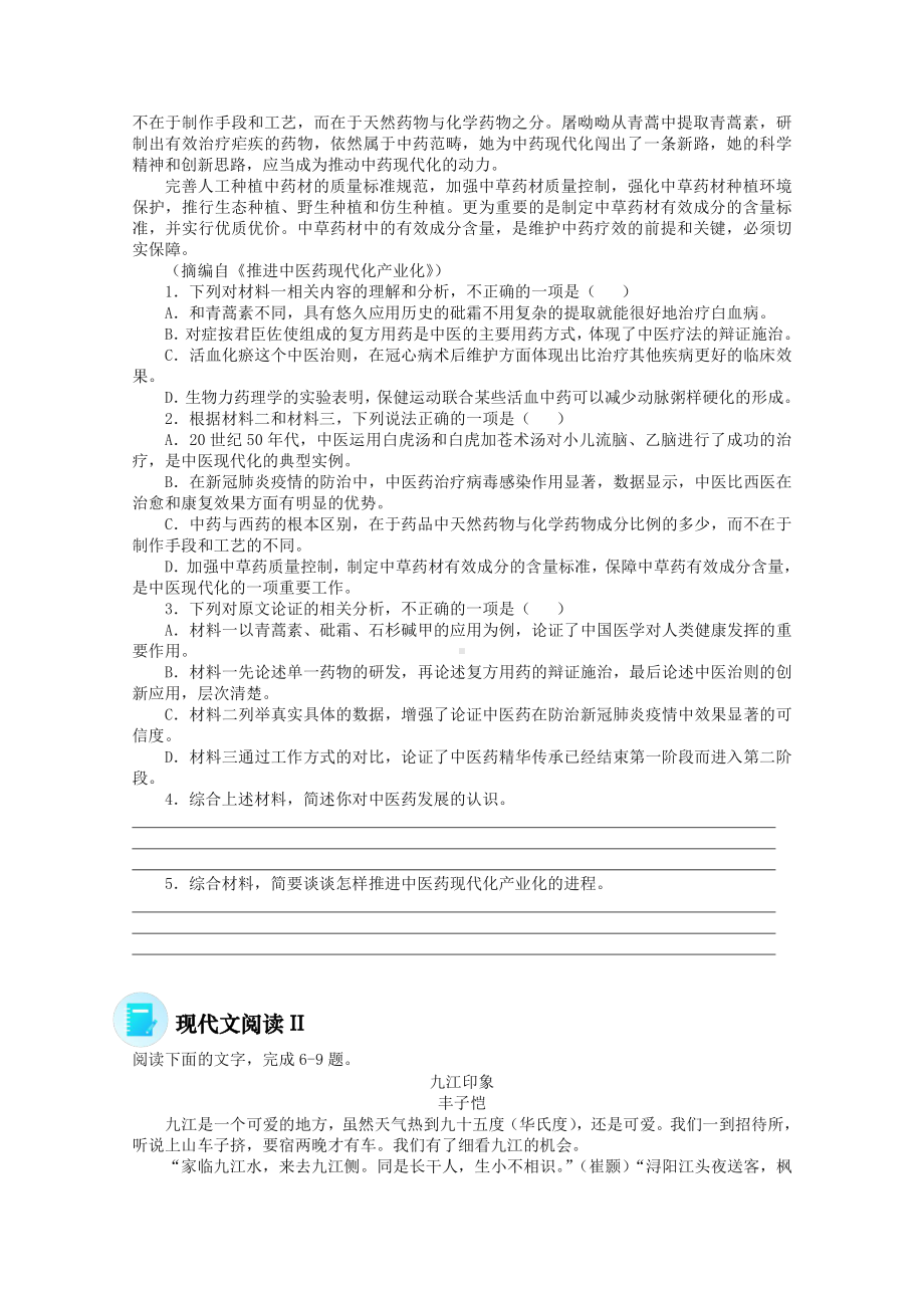 2022届高考语文现代文阅读提升专练（第70练）含解析.doc_第2页