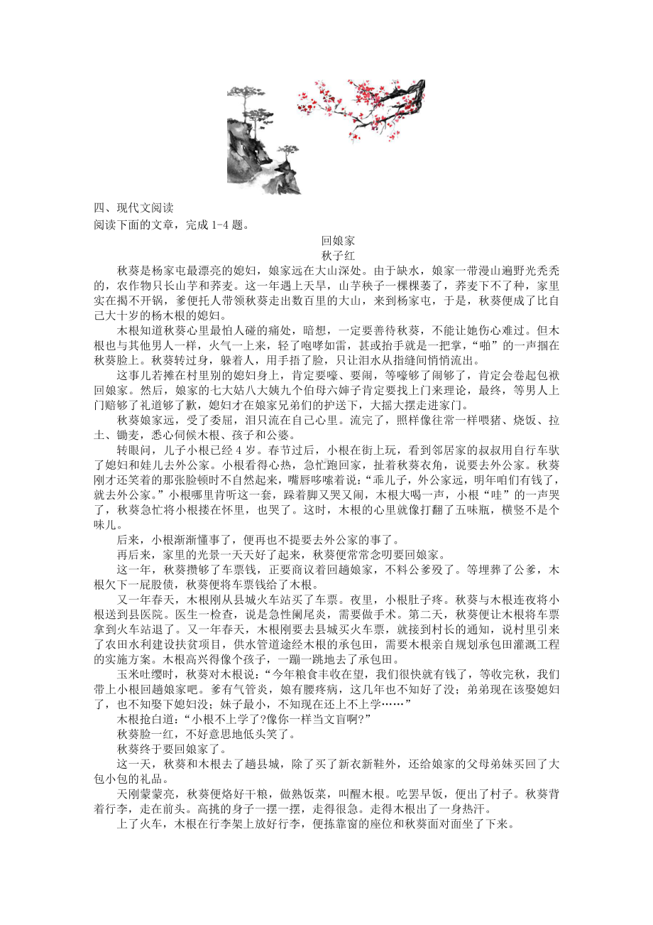 2022届高考语文复习课时作业：基础练+综合练（第115练）含解析.docx_第3页