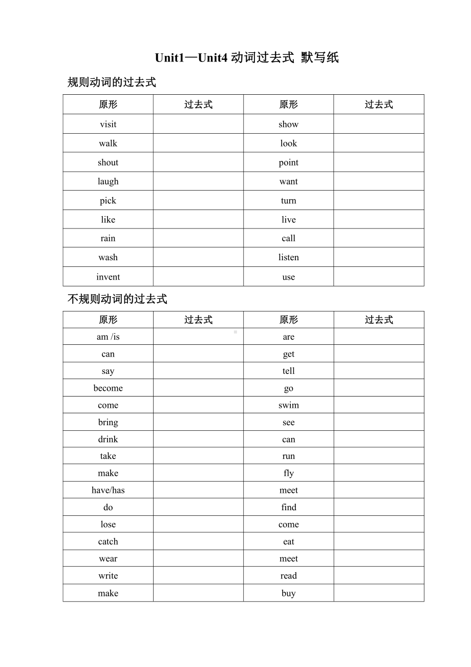 译林版六上英语Unit 1-Unit 4 动词过去式归纳及默写纸.doc_第2页