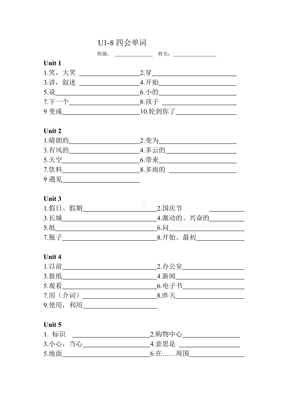 译林版六上英语U1-8四会单词默写卷.doc_第1页