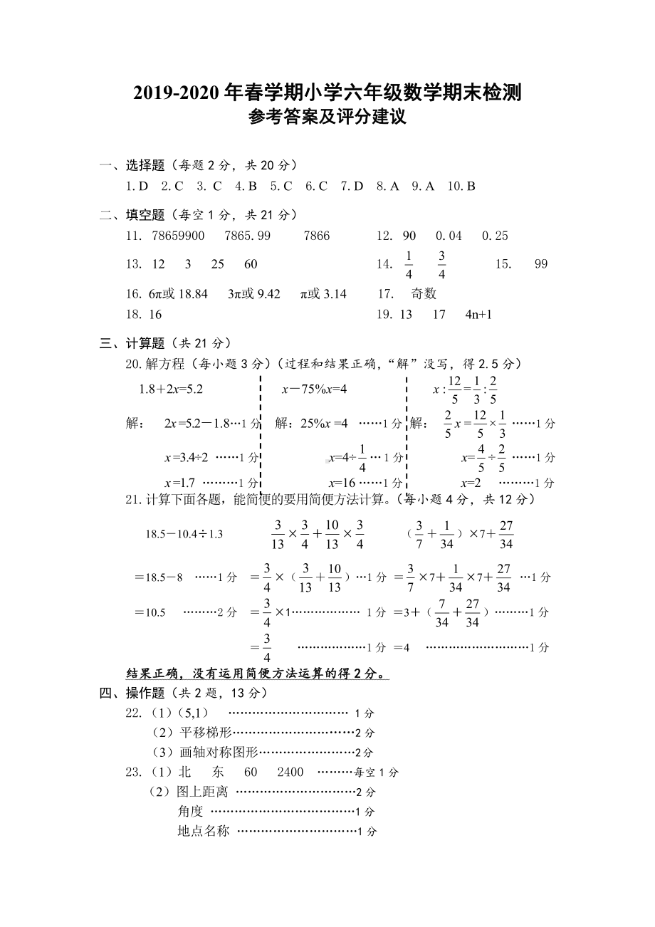 苏教数学六年级上册期中测试卷1答案.doc_第1页