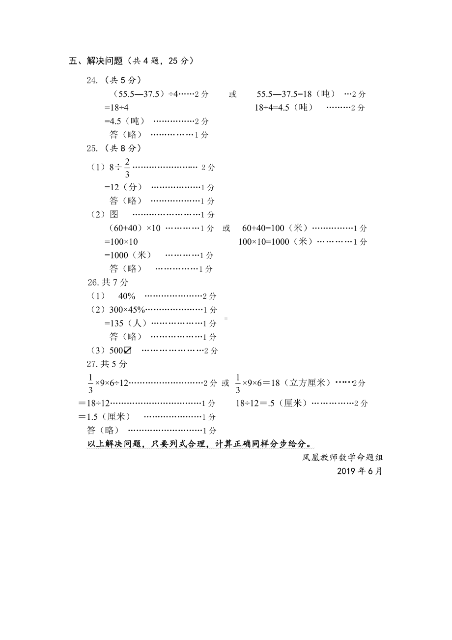 苏教数学六年级上册期中测试卷1答案.doc_第2页