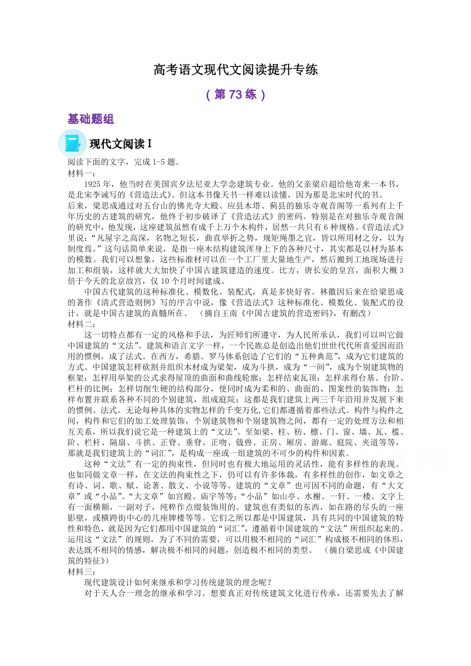 2022届高考语文现代文阅读提升专练（第73练）含解析.doc_第1页