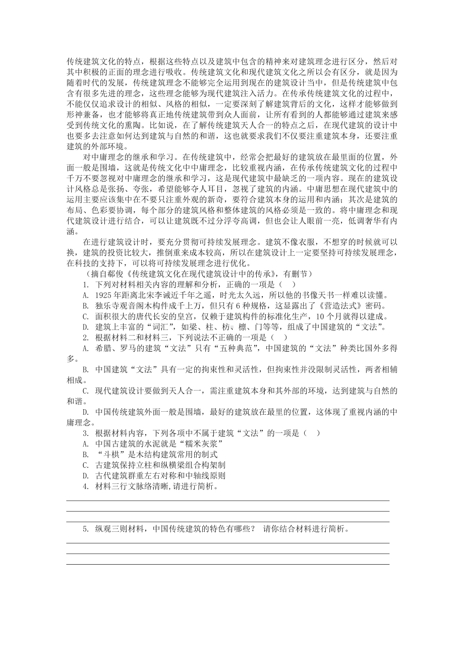 2022届高考语文现代文阅读提升专练（第73练）含解析.doc_第2页