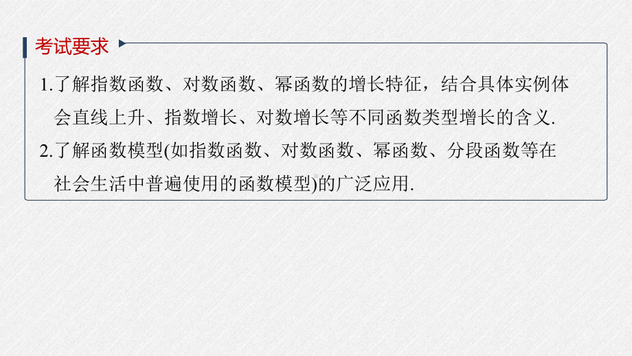 （2022高考数学一轮复习(步步高)）第二章 §2.8　函数模型及其应用.pptx_第2页