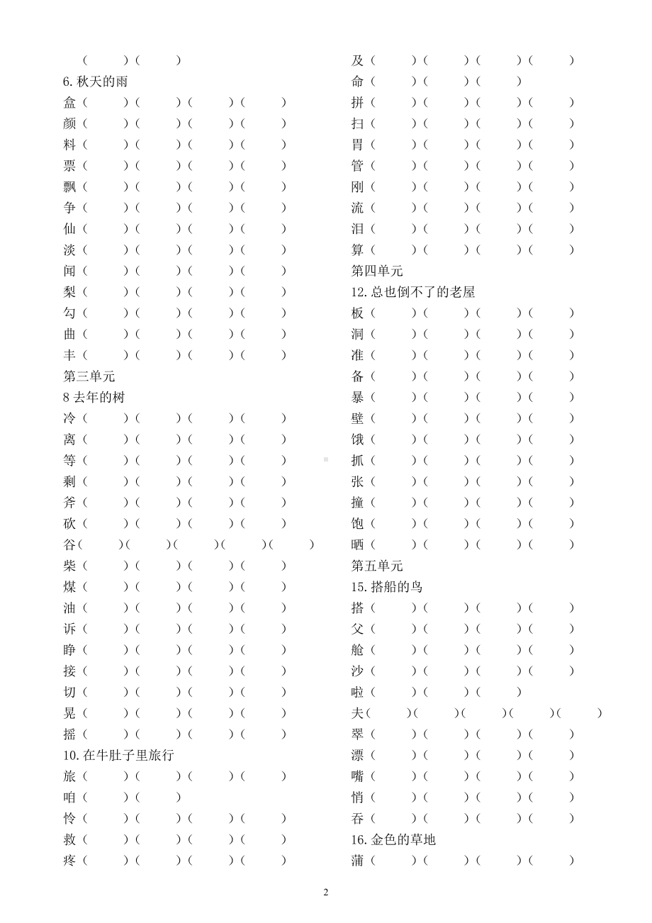 小学语文部编版三年级上册《写字表生字组词》专项练习（附参考答案）.docx_第2页