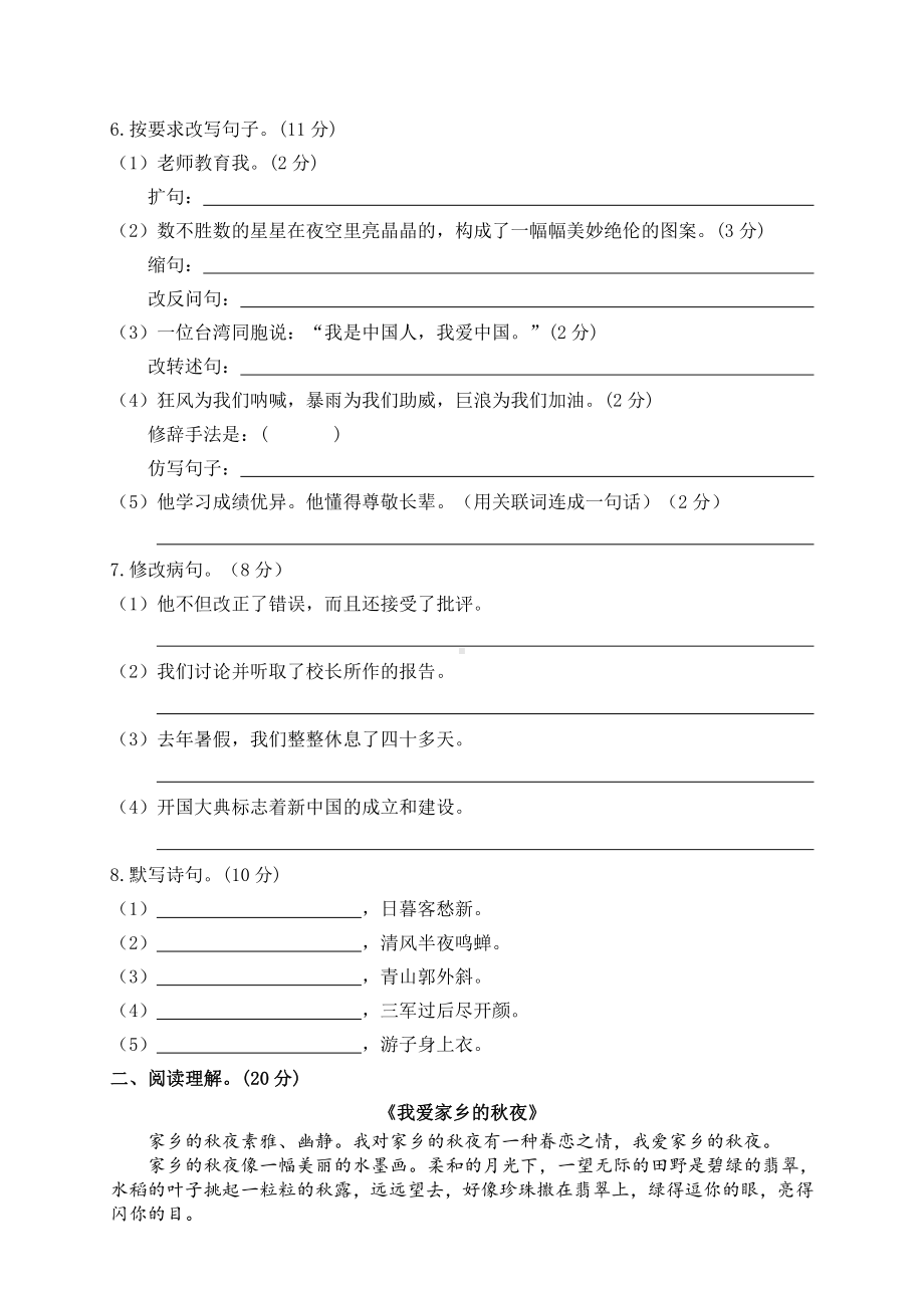 期中精选卷-2021-2022学年语文六年级上册（含答案）(2).doc_第2页