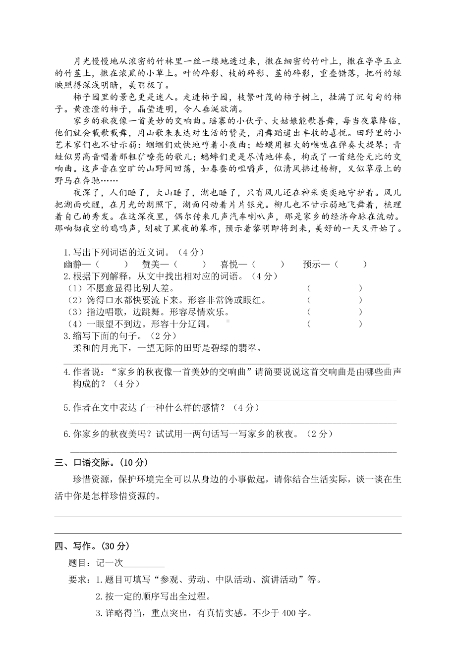 期中精选卷-2021-2022学年语文六年级上册（含答案）(2).doc_第3页