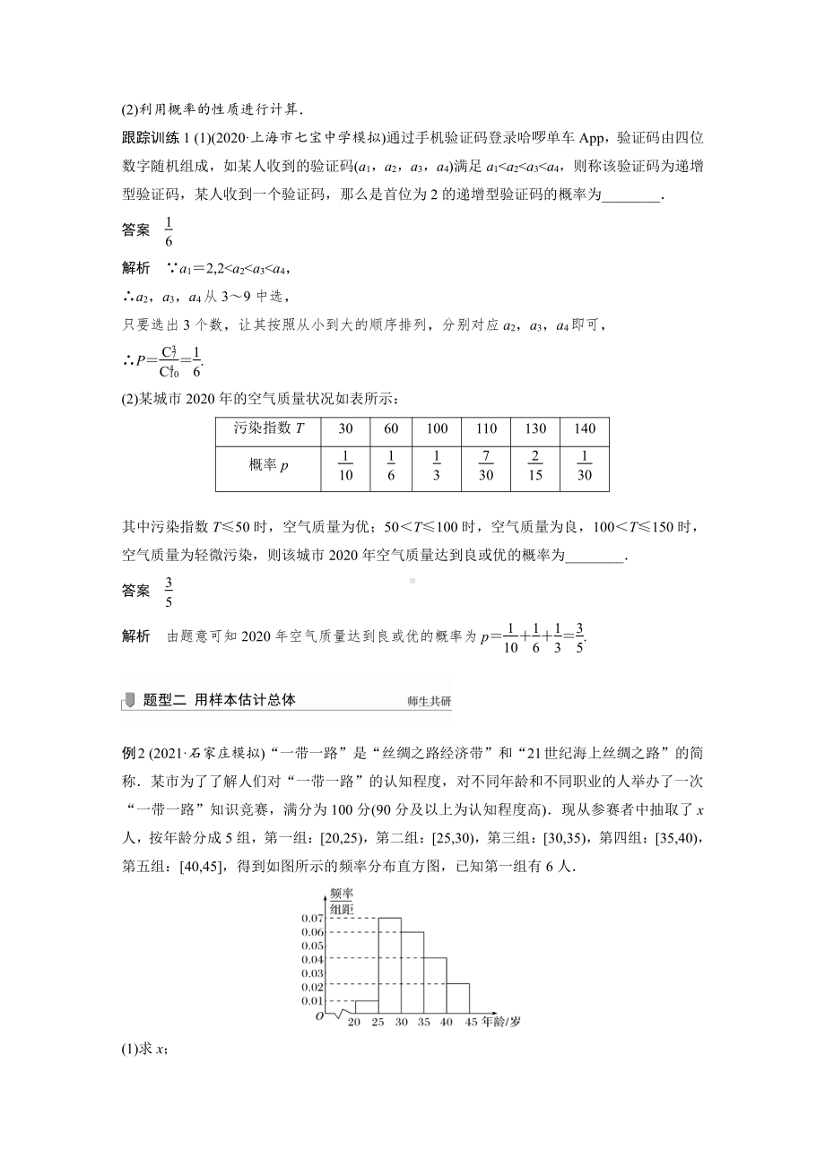 （2022高考数学一轮复习(步步高)）第十章 高考专题突破六　高考中的概率与统计问题.docx_第2页