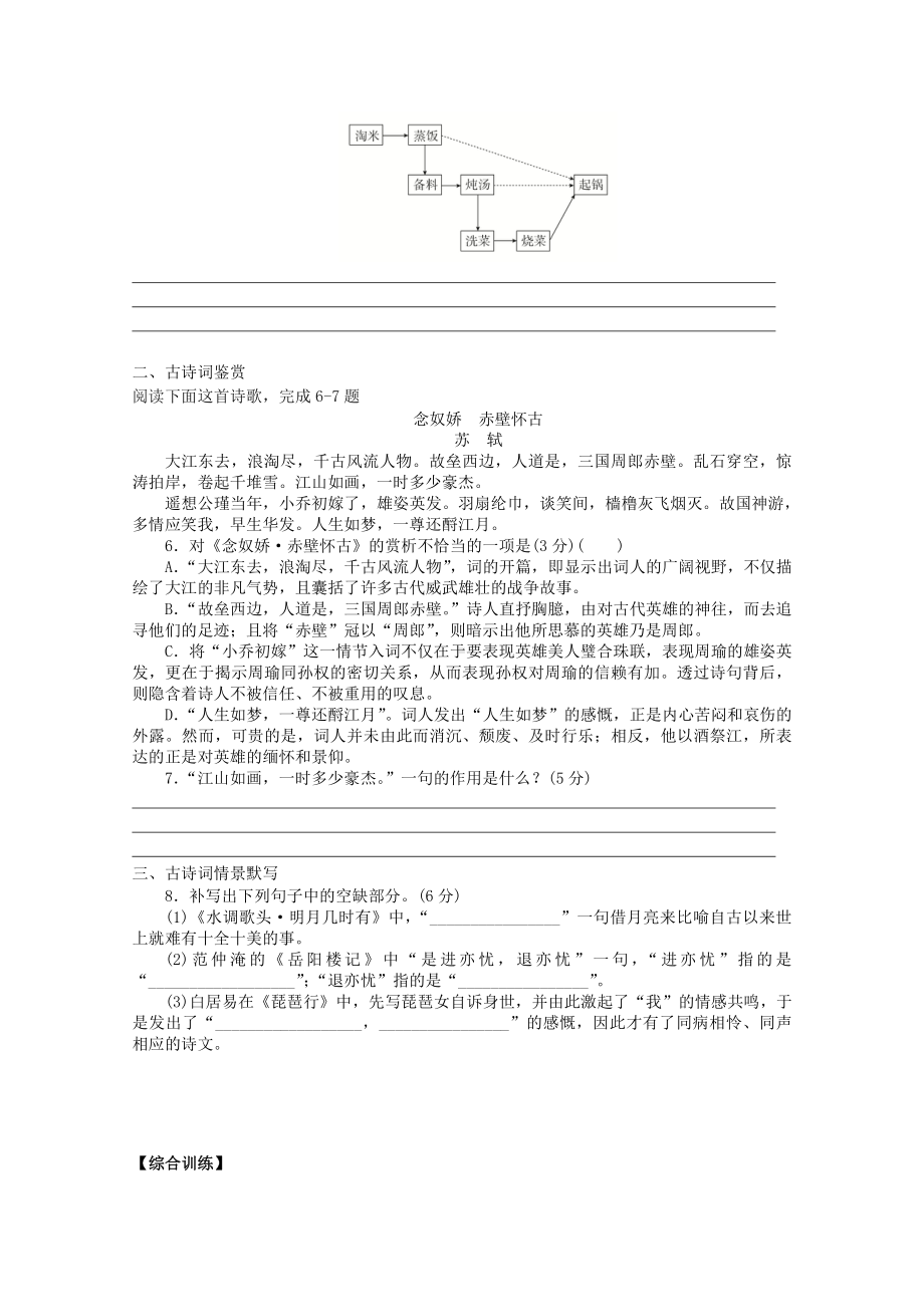 2022届高考语文复习课时作业：基础练+综合练（第9练）含解析.docx_第2页