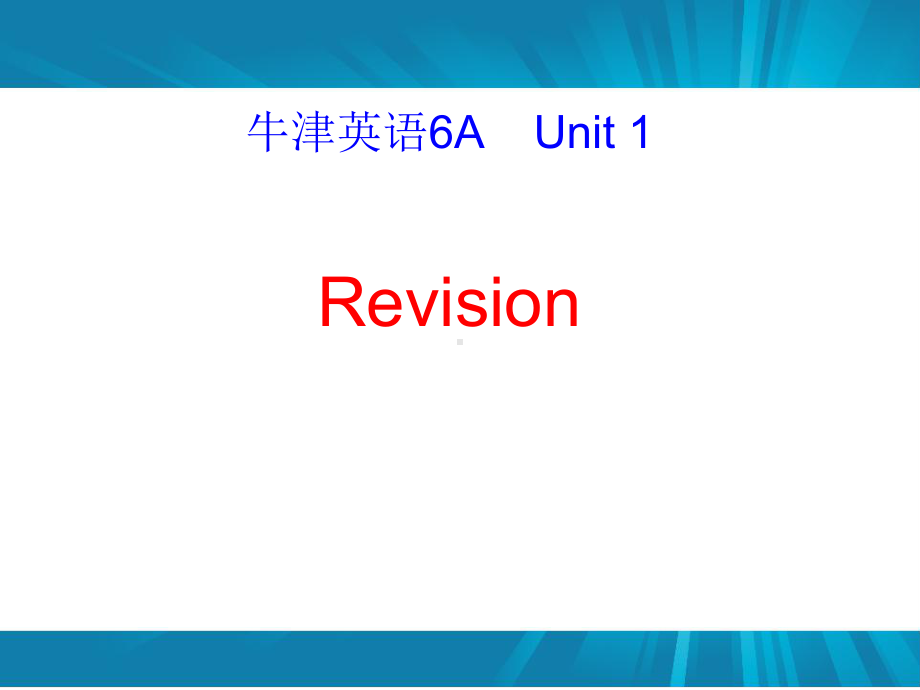 译林版六上英语6A Unit 1 Revision 201409.ppt_第1页