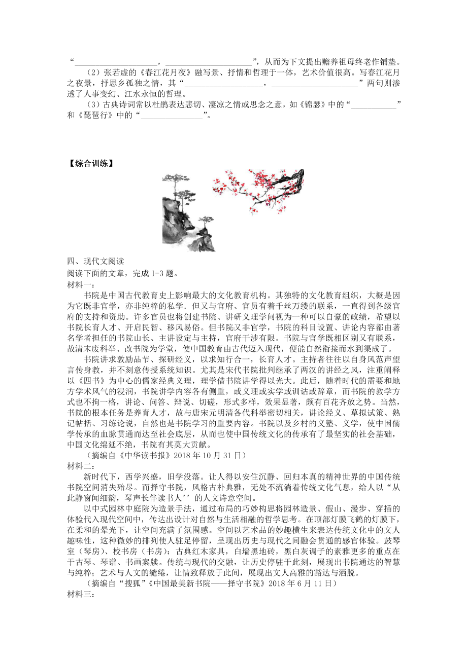 2022届高考语文复习课时作业：基础练+综合练（第118练）含解析.docx_第3页