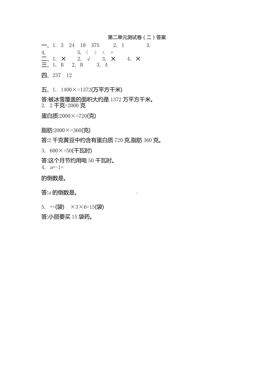 苏教版数学六年级（上）第二单元测试卷（二）.docx_第3页