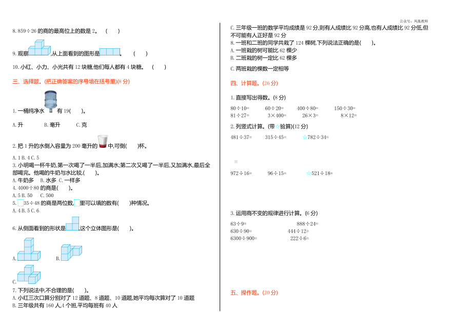 苏教版数学四年级上学期期中测试卷1（公众号：凤凰教师）.doc_第2页