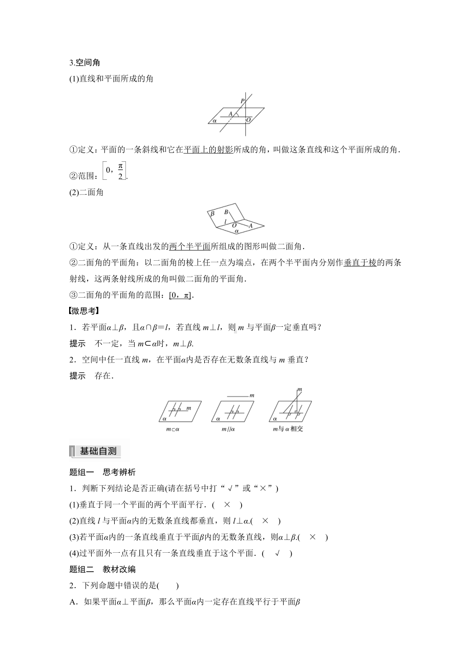 （2022高考数学一轮复习(步步高)）第七章 §7.4　直线、平面垂直的判定与性质.docx_第2页