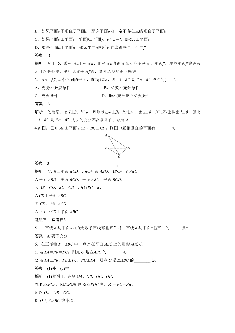 （2022高考数学一轮复习(步步高)）第七章 §7.4　直线、平面垂直的判定与性质.docx_第3页