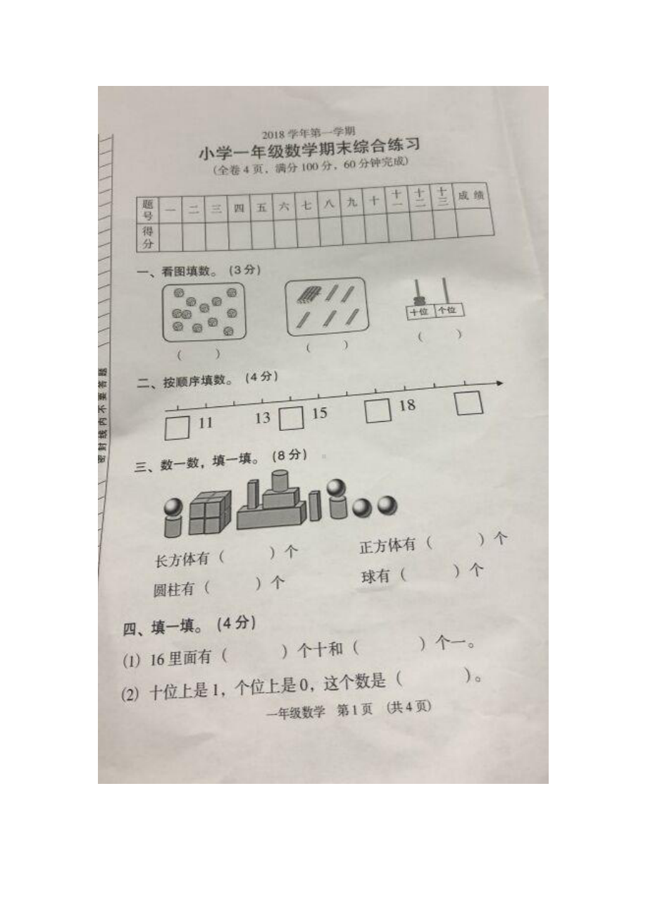 广东广州荔湾区2018-2019一年级数学上册期末试卷(及答案).pdf_第1页