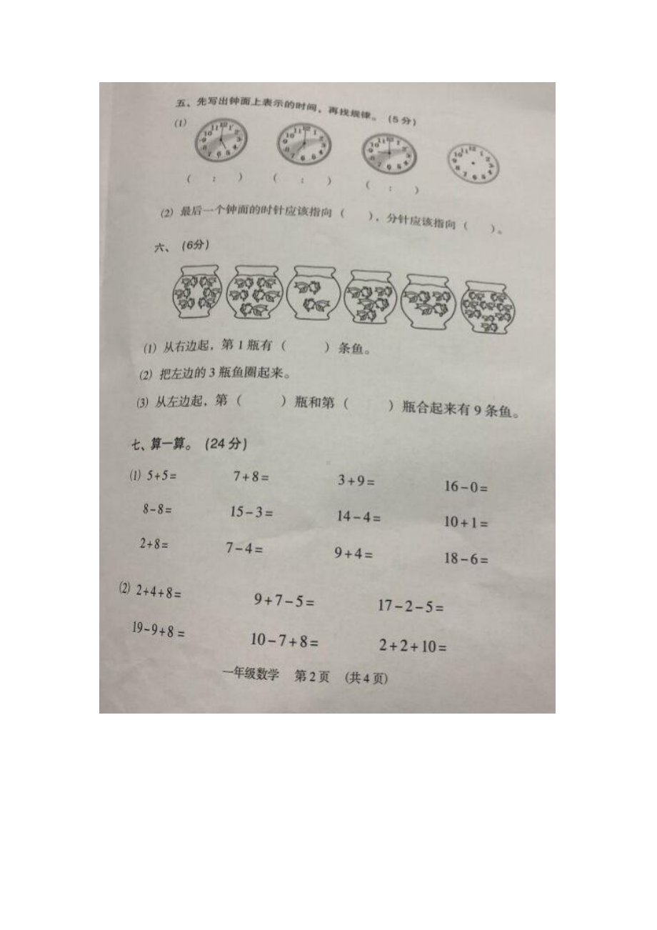 广东广州荔湾区2018-2019一年级数学上册期末试卷(及答案).pdf_第2页