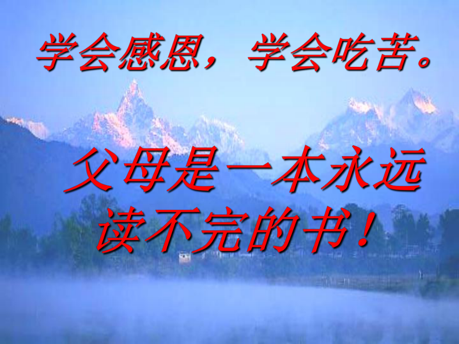 感恩父母·老师主题班会.ppt_第3页