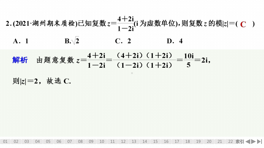 （2022高考数学一轮复习(创新设计)）阶段滚动练(二)　第1～7章.pptx_第3页