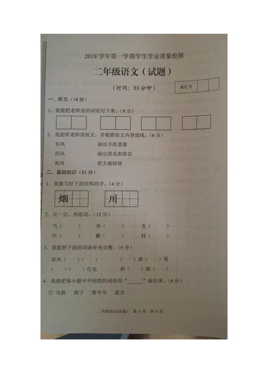 广东广州白云区2018-2019二年级语文上册期末试卷(及答案).pdf_第1页