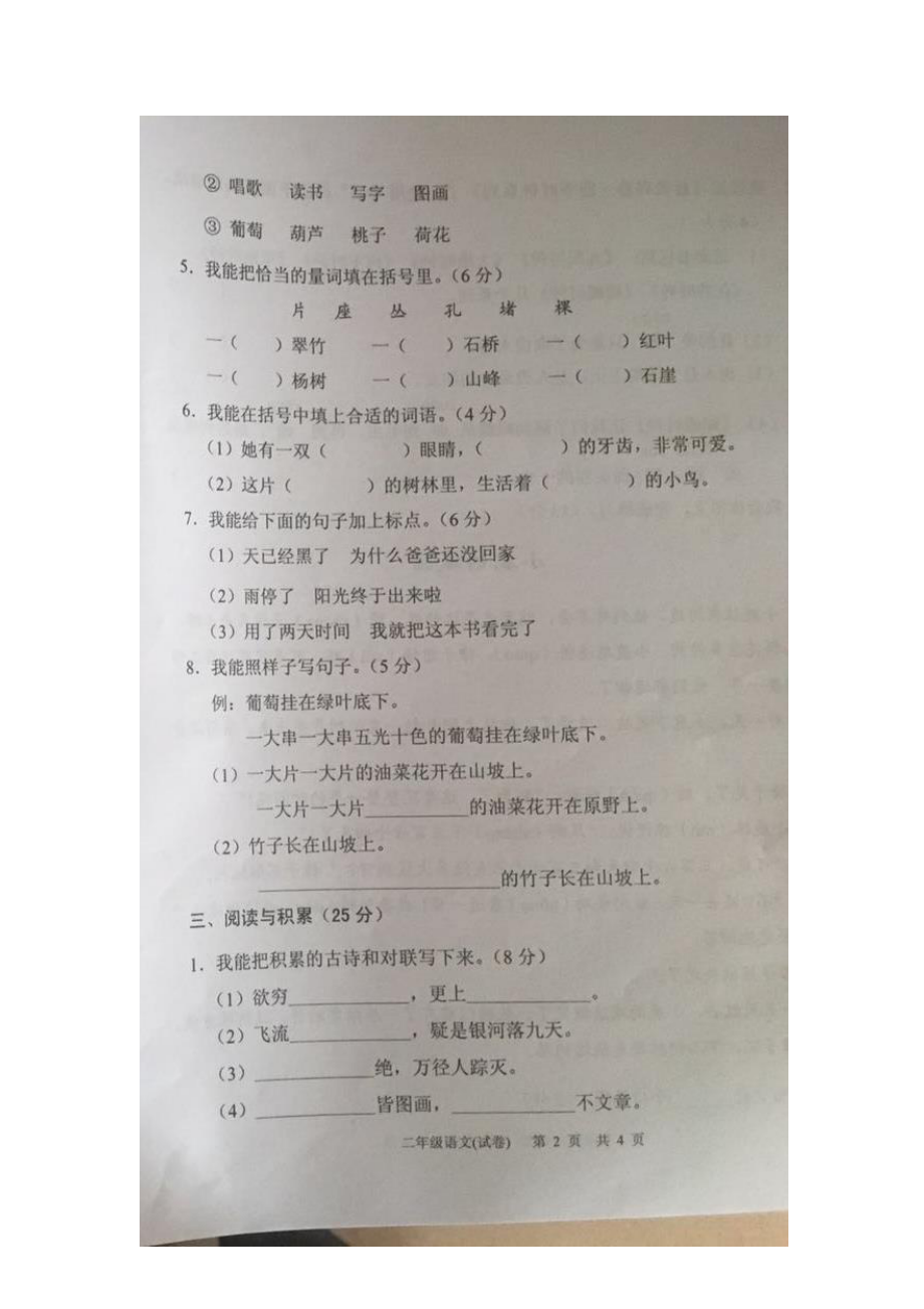 广东广州白云区2018-2019二年级语文上册期末试卷(及答案).pdf_第2页