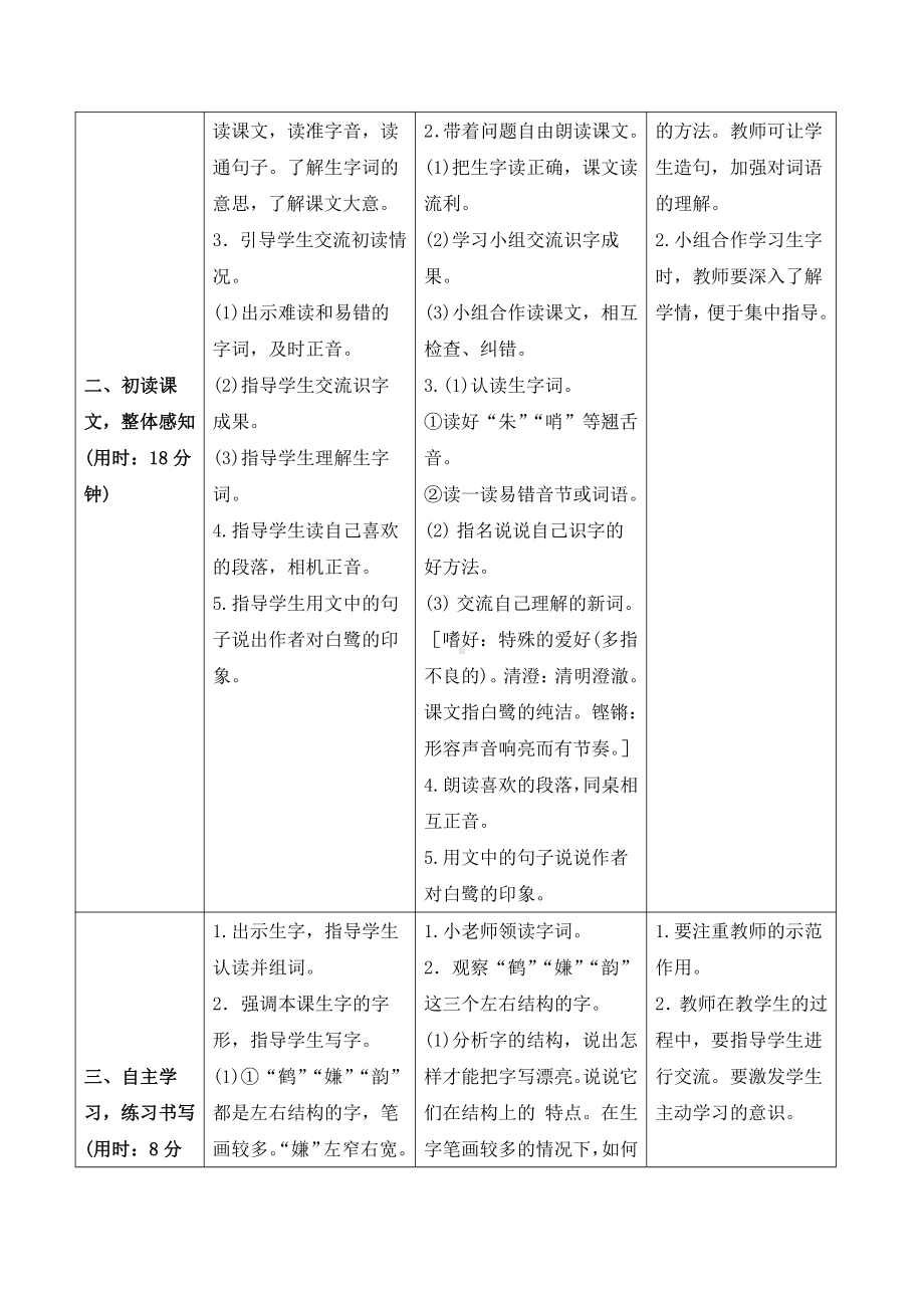 1《白鹭》导学案-2021-2022学年语文五年级上册.doc_第2页