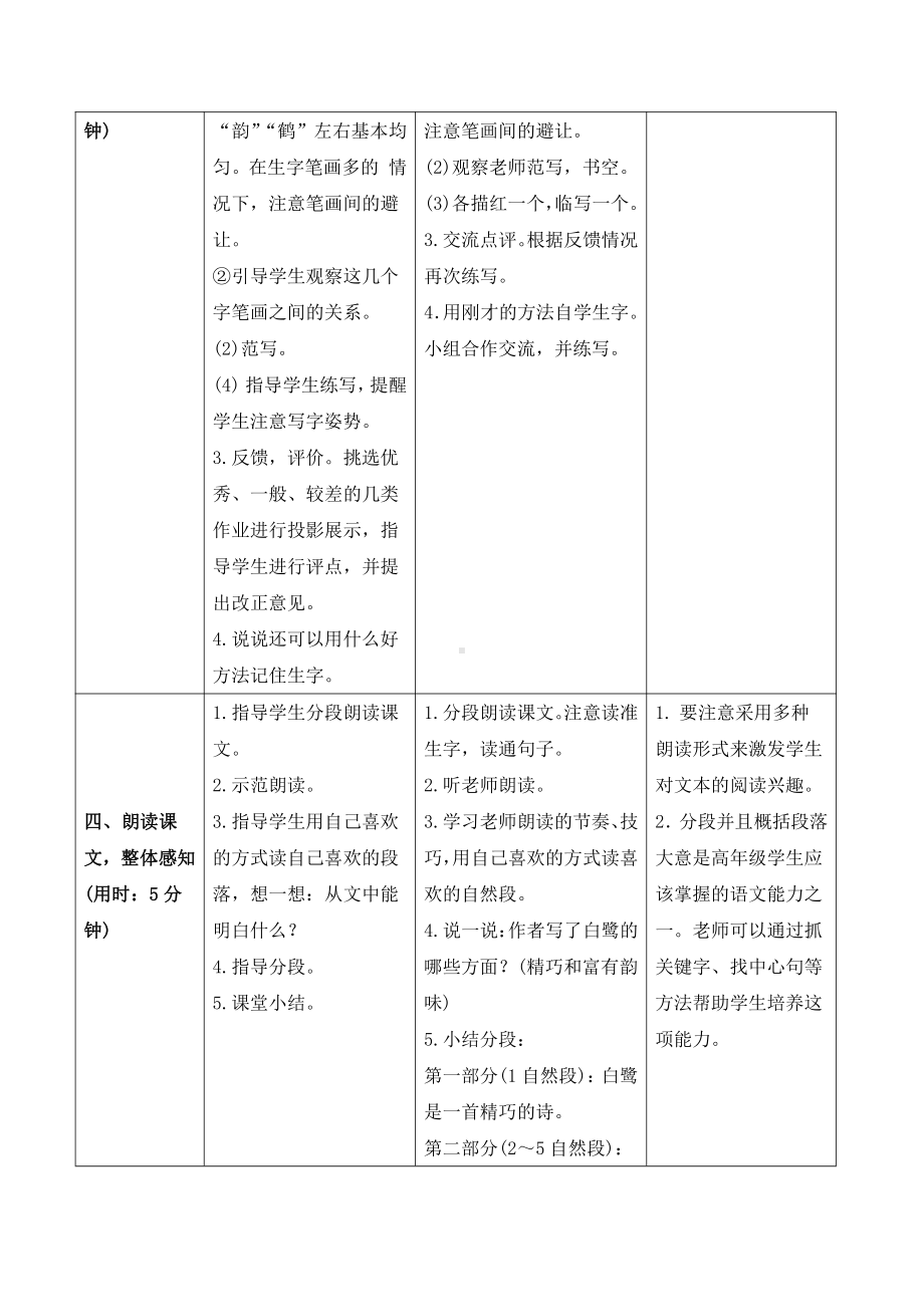 1《白鹭》导学案-2021-2022学年语文五年级上册.doc_第3页