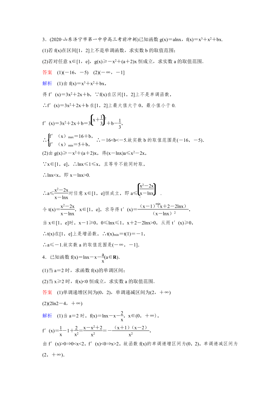 （2022高考数学一轮复习(高考调研)PPT）作业20.doc_第2页