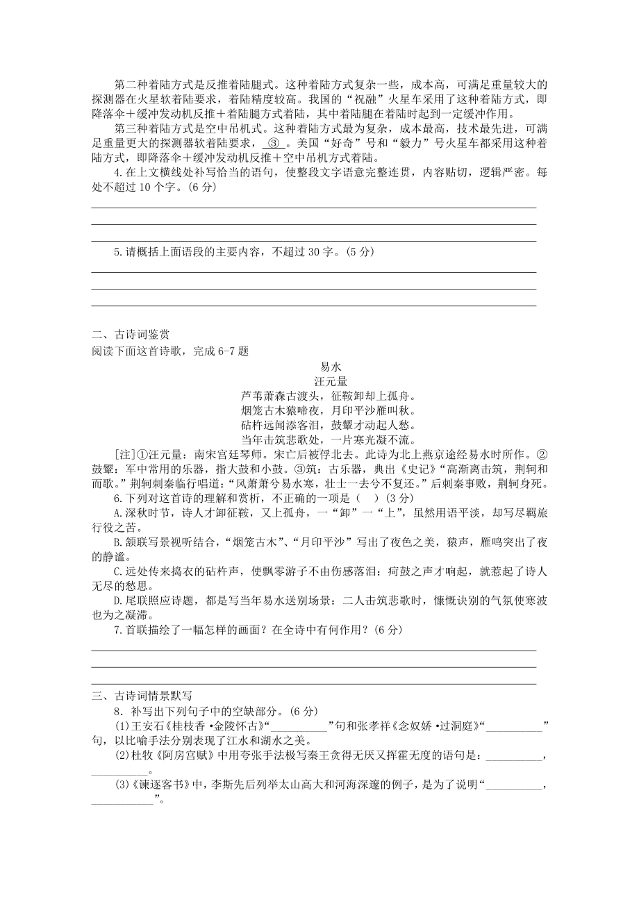 2022届高考语文复习课时作业：基础练+综合练（第33练）含解析.docx_第2页