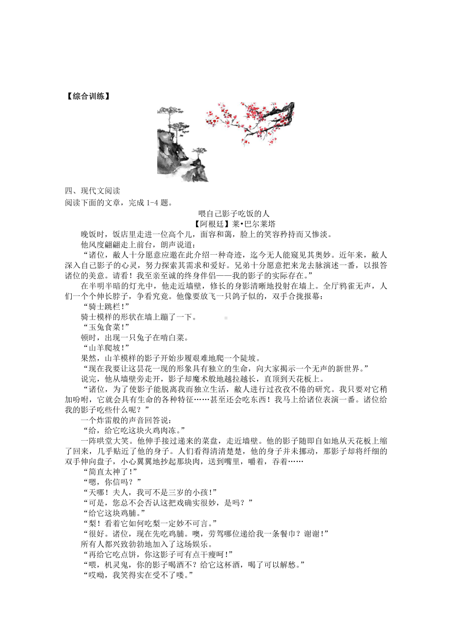 2022届高考语文复习课时作业：基础练+综合练（第33练）含解析.docx_第3页