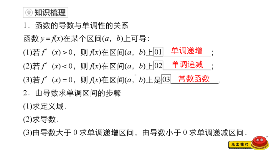 （2022高考数学一轮复习(金版教程)）第2讲　导数与函数的单调性.ppt_第3页