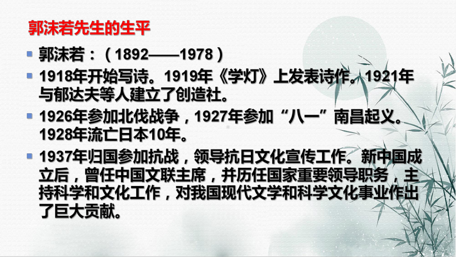 （2021统编版）高中语文必修上册（高一）2 立在地球边上放号 ppt课件 .pptx_第3页