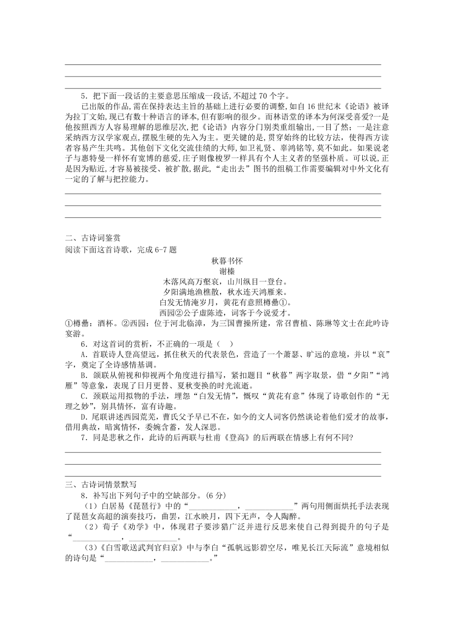 2022届高考语文复习课时作业：基础练+综合练（第65练）含解析.docx_第2页