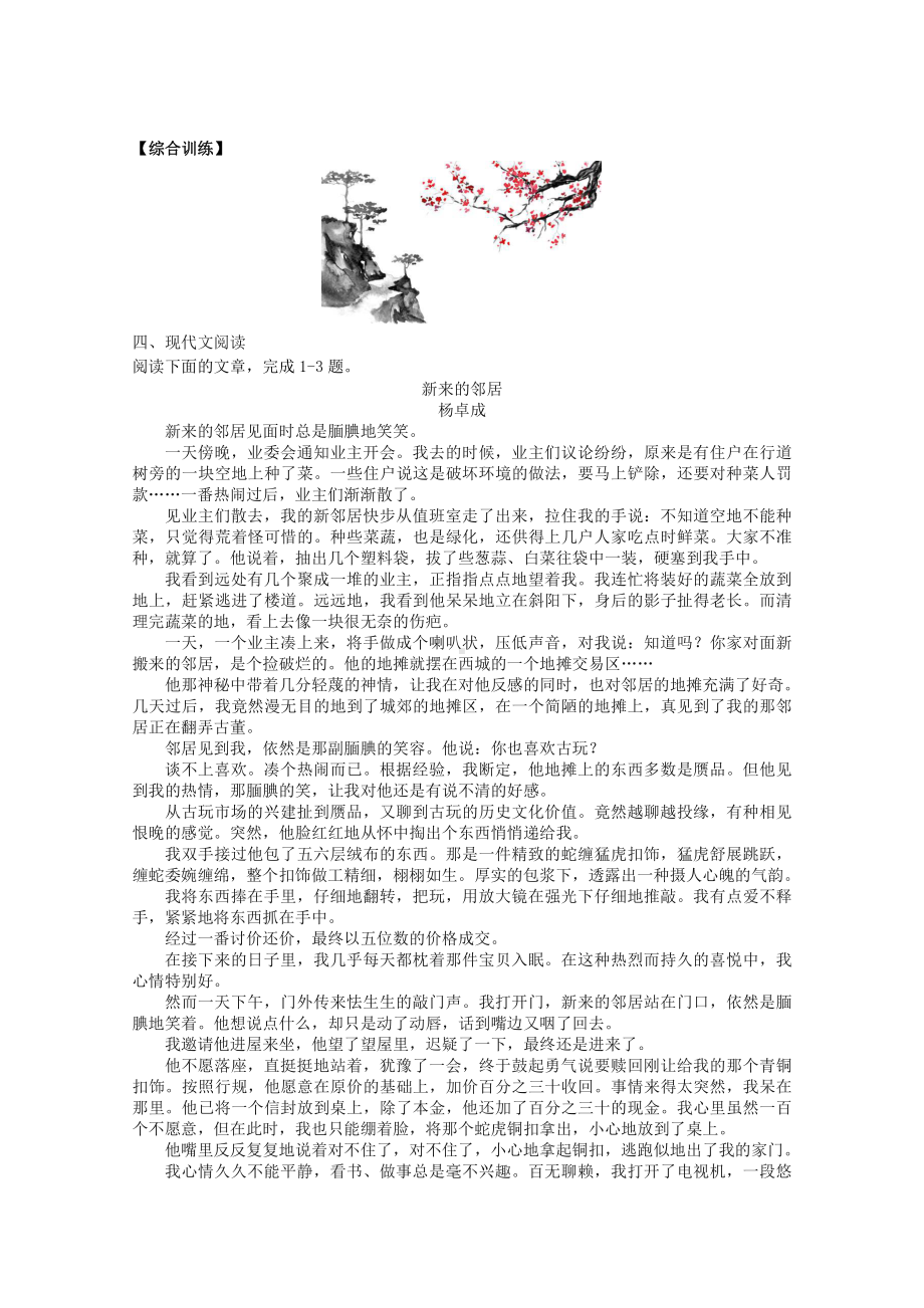 2022届高考语文复习课时作业：基础练+综合练（第65练）含解析.docx_第3页